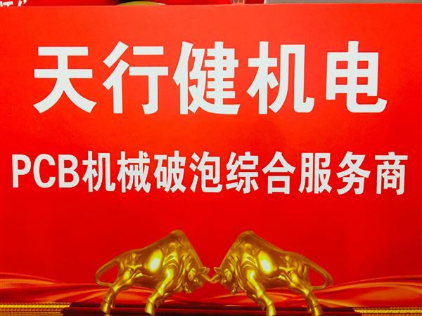 天行健機電公司定位.jpg 天行健機電公司定位.jpg