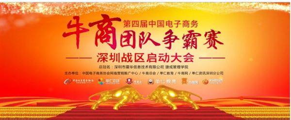 牛商團隊爭霸賽.jpg 牛商團隊爭霸賽.jpg