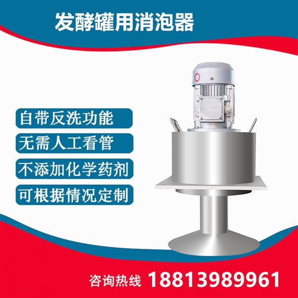 發(fā)酵罐用消泡器.jpg 發(fā)酵罐用消泡器.jpg