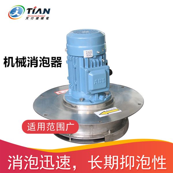 機(jī)械消泡器.jpg 機(jī)械消泡器.jpg