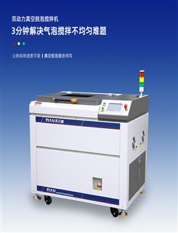 TN-JB90S真空脫泡攪拌機10L雙動力