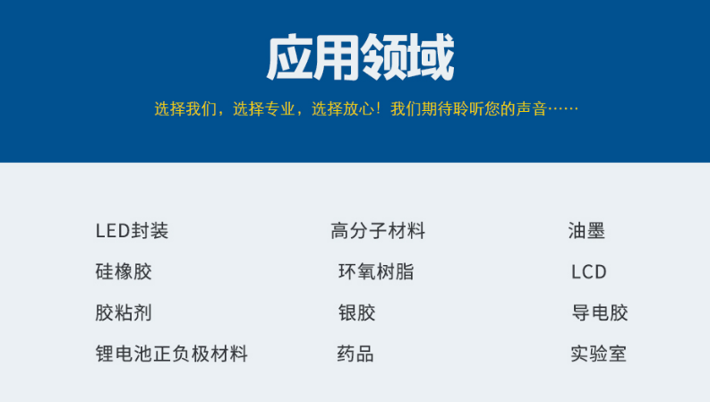 離心式真空攪拌破泡機(jī)應(yīng)用領(lǐng)域 離心式真空攪拌破泡機(jī)應(yīng)用領(lǐng)域