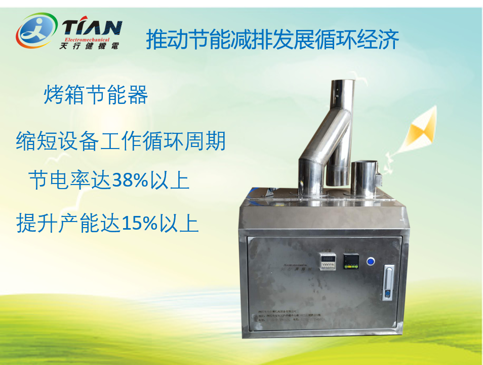 烤箱節(jié)能器.png 烤箱節(jié)能器.png